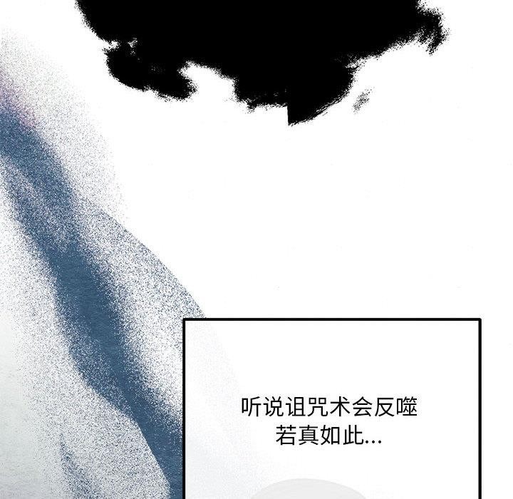 《狂眼》漫画 第76話