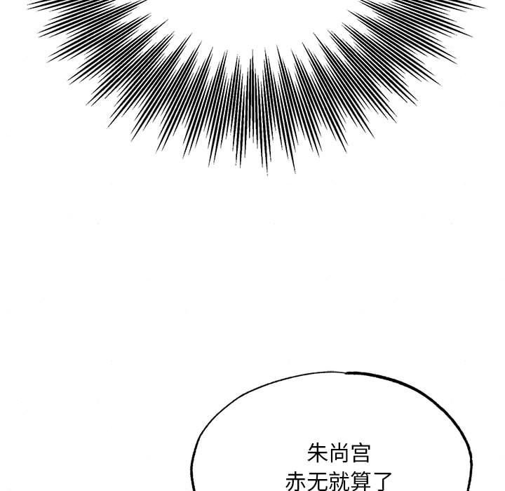 《狂眼》漫画 第76話