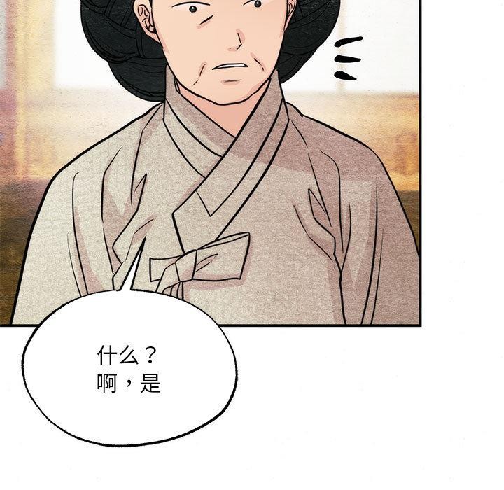 《狂眼》漫画 第76話