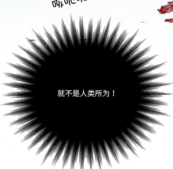 《狂眼》漫画 第76話
