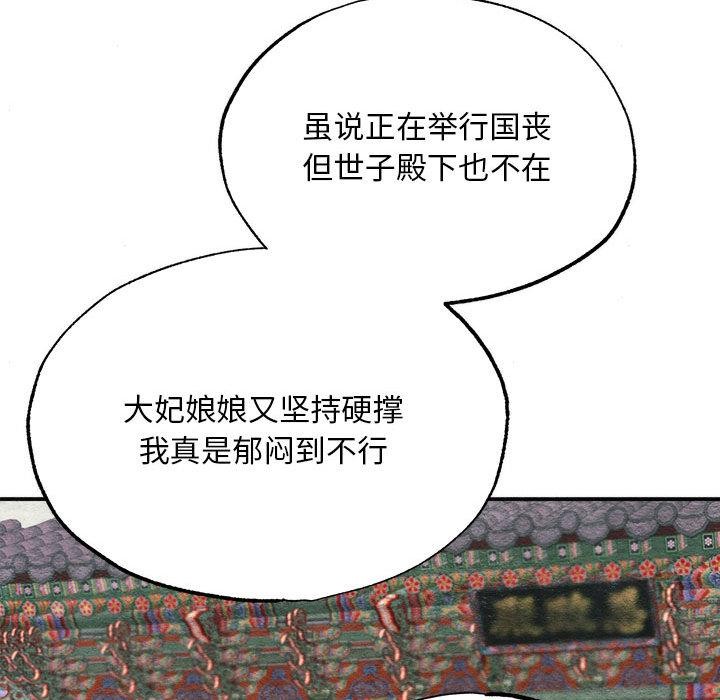 《狂眼》漫画 第76話
