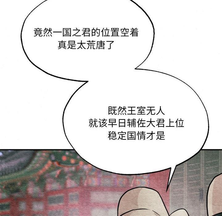 《狂眼》漫画 第76話