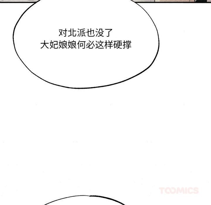 《狂眼》漫画 第76話