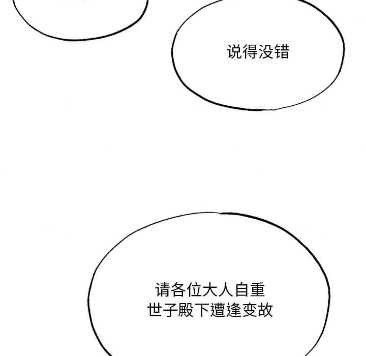 《狂眼》漫画 第76話
