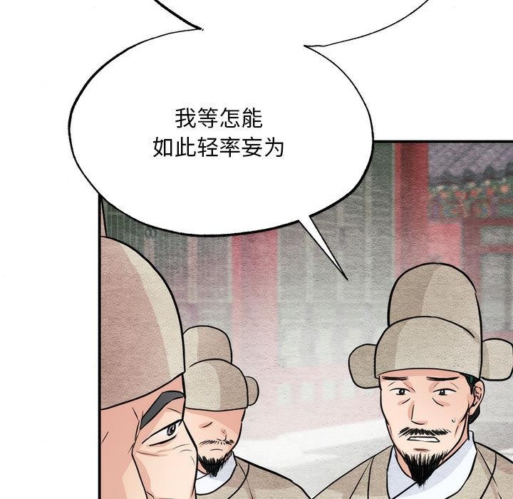 《狂眼》漫画 第76話