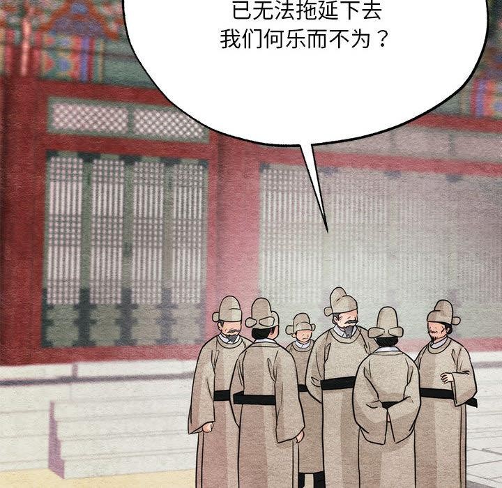 《狂眼》漫画 第76話