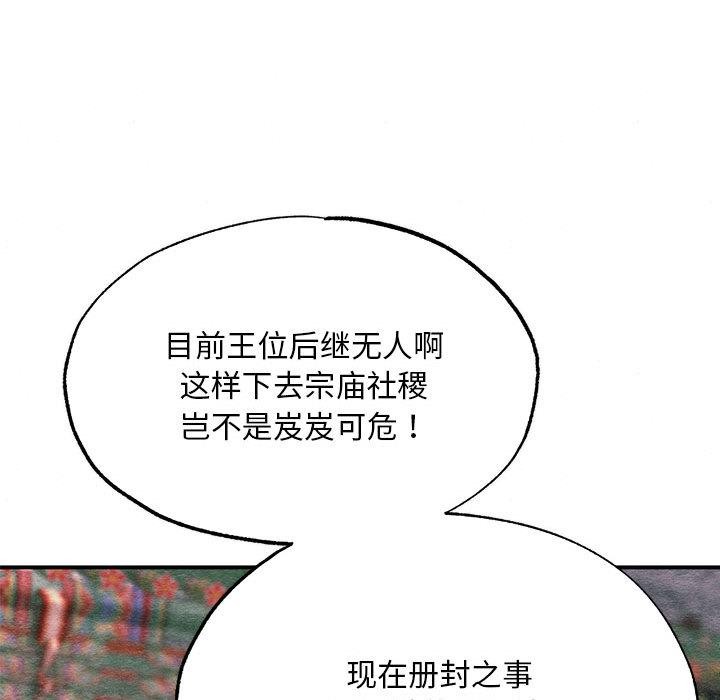 《狂眼》漫画 第76話