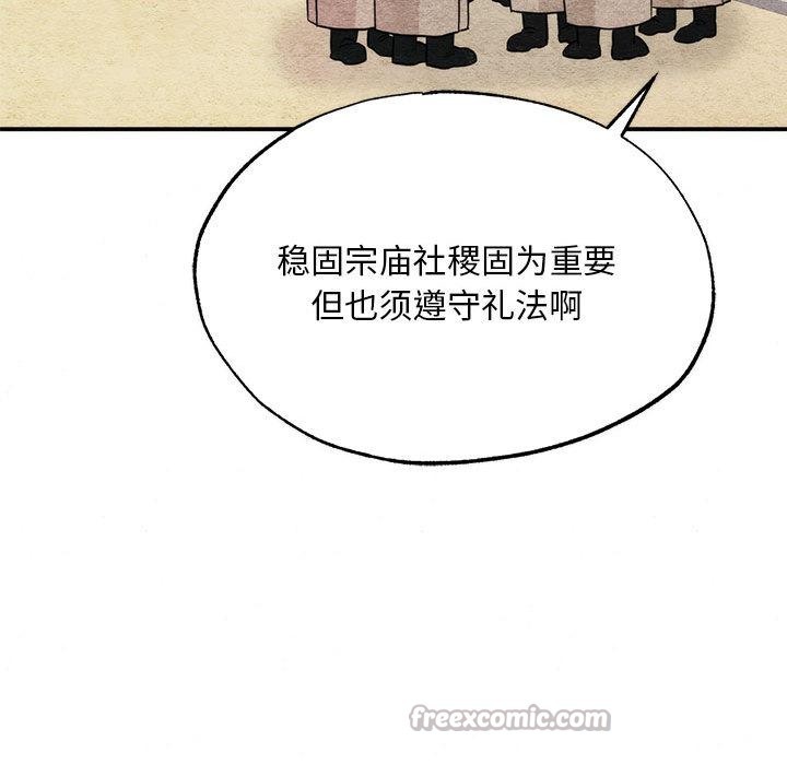 《狂眼》漫画 第76話