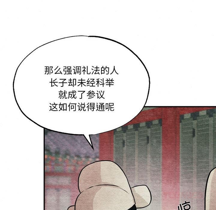 《狂眼》漫画 第76話