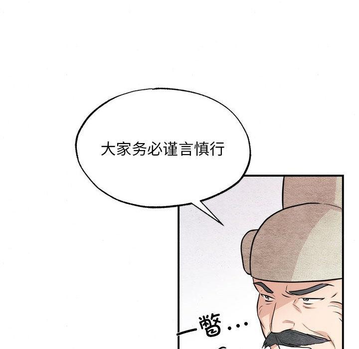 《狂眼》漫画 第76話