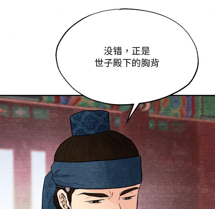《狂眼》漫画 第76話