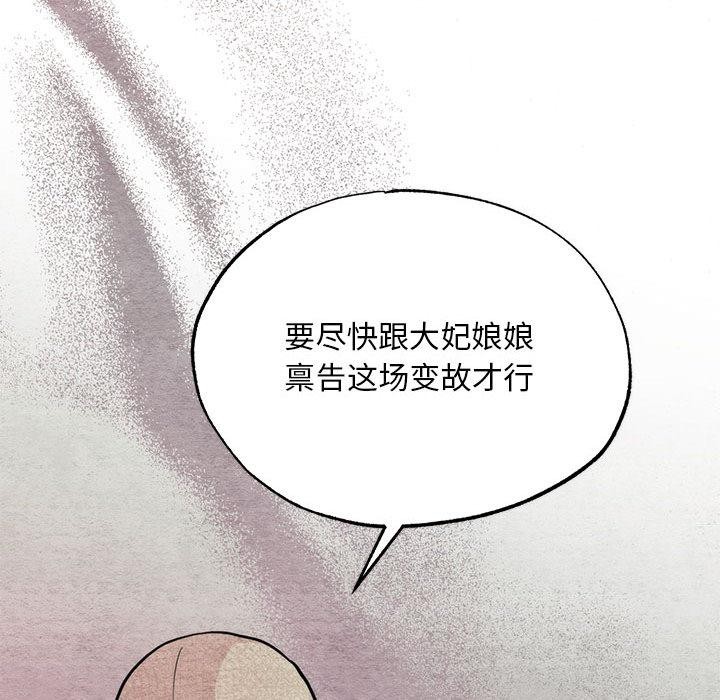 《狂眼》漫画 第76話