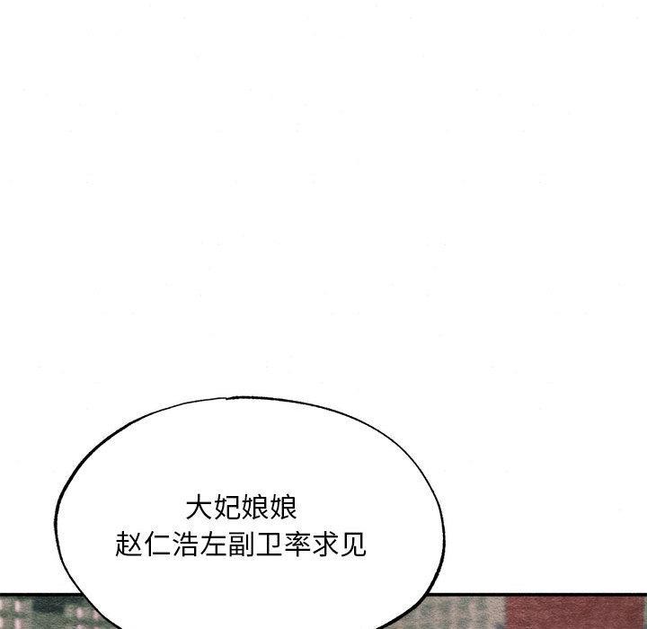《狂眼》漫画 第76話