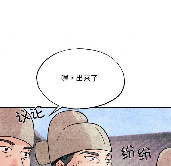 《狂眼》漫画 第76話