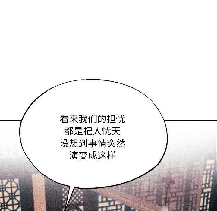 《狂眼》漫画 第76話