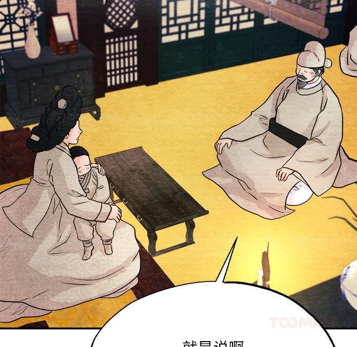 《狂眼》漫画 第76話