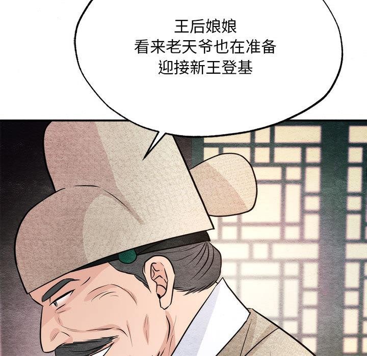 《狂眼》漫画 第76話