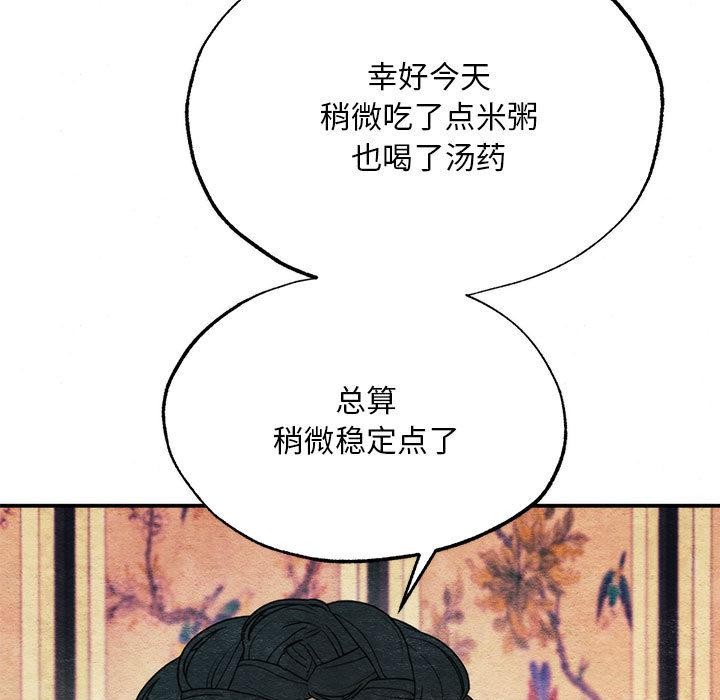 《狂眼》漫画 第76話