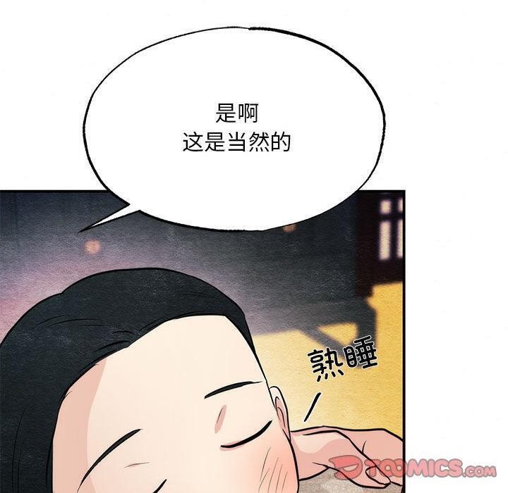 《狂眼》漫画 第76話