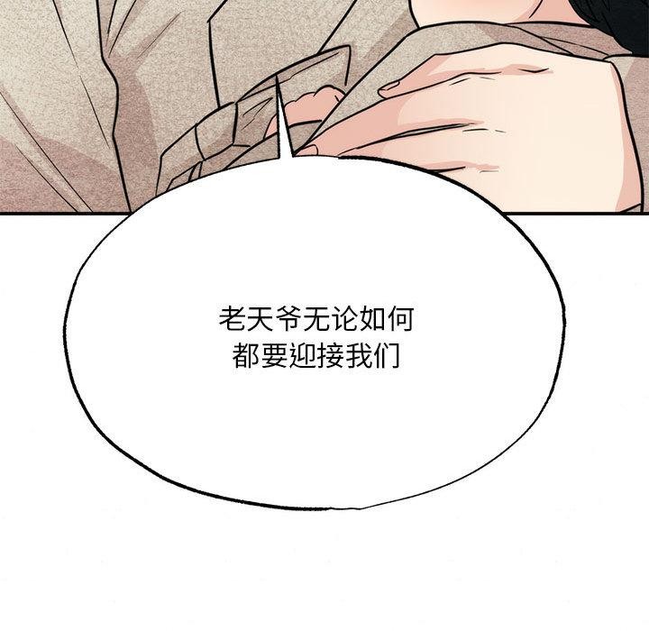 《狂眼》漫画 第76話