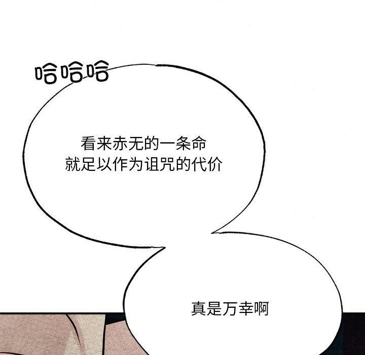 《狂眼》漫画 第76話