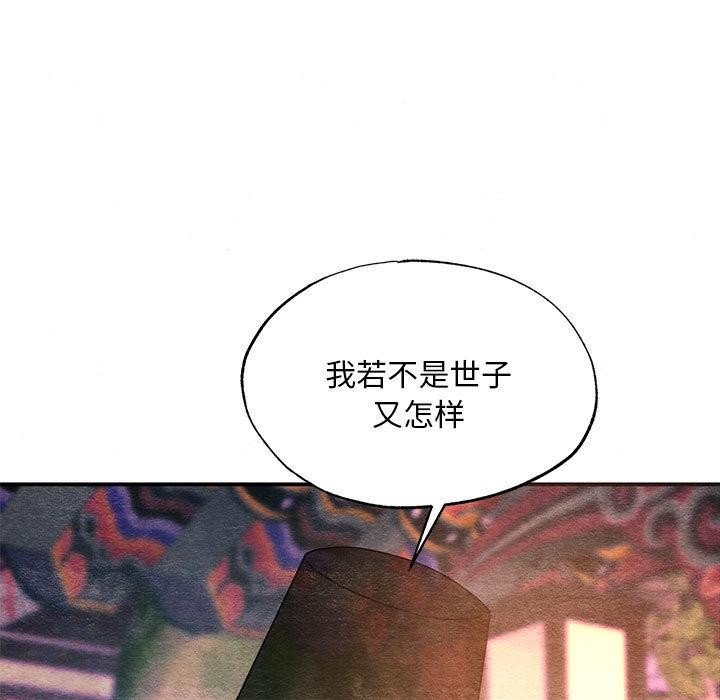 《狂眼》漫画 第77話