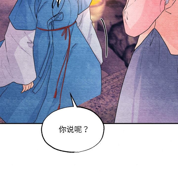 《狂眼》漫画 第77話
