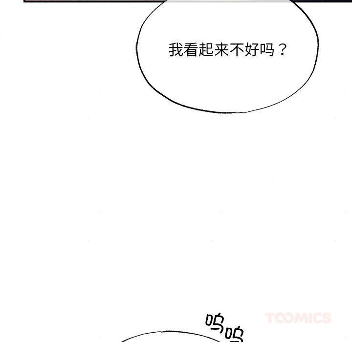 《狂眼》漫画 第77話