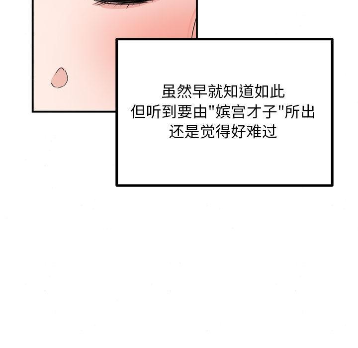 《狂眼》漫画 第77話