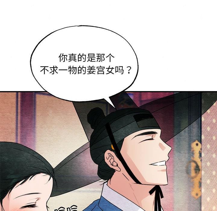 《狂眼》漫画 第77話