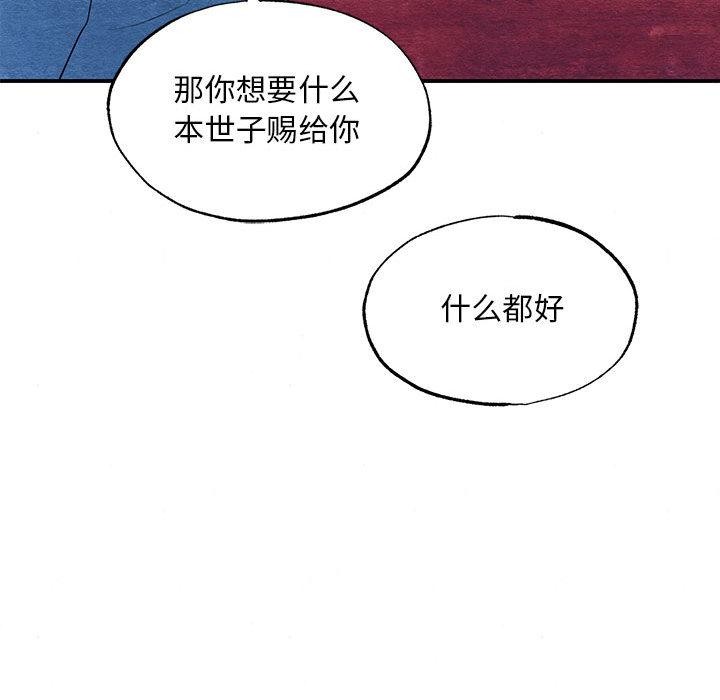 《狂眼》漫画 第77話