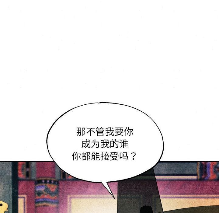 《狂眼》漫画 第77話