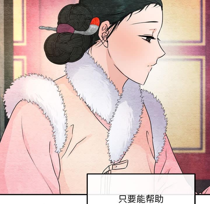 《狂眼》漫画 第77話
