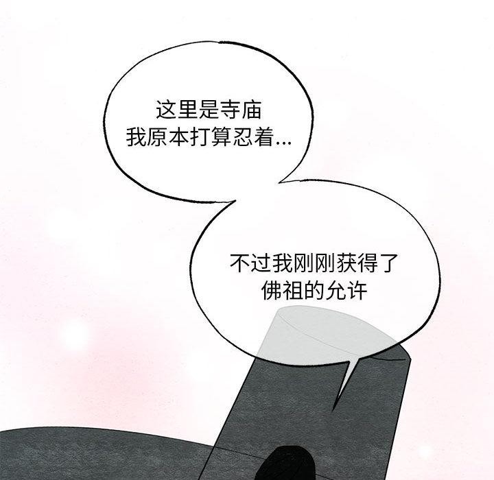 《狂眼》漫画 第77話
