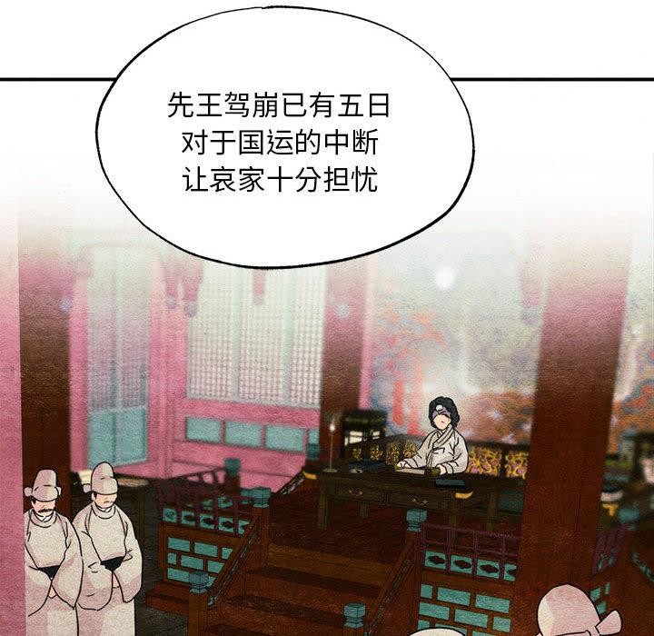 《狂眼》漫画 第77話
