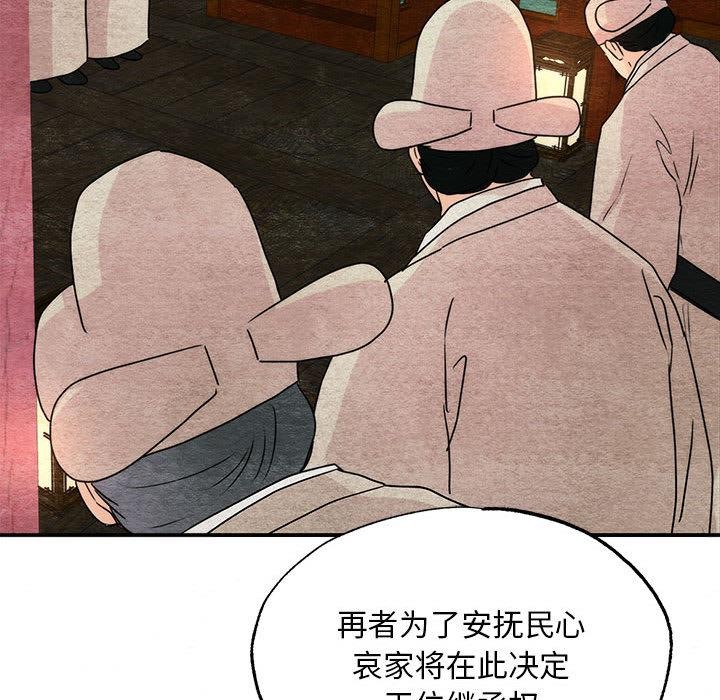 《狂眼》漫画 第77話