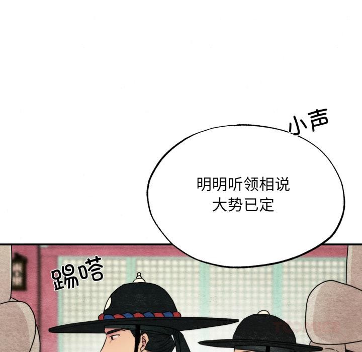《狂眼》漫画 第78話