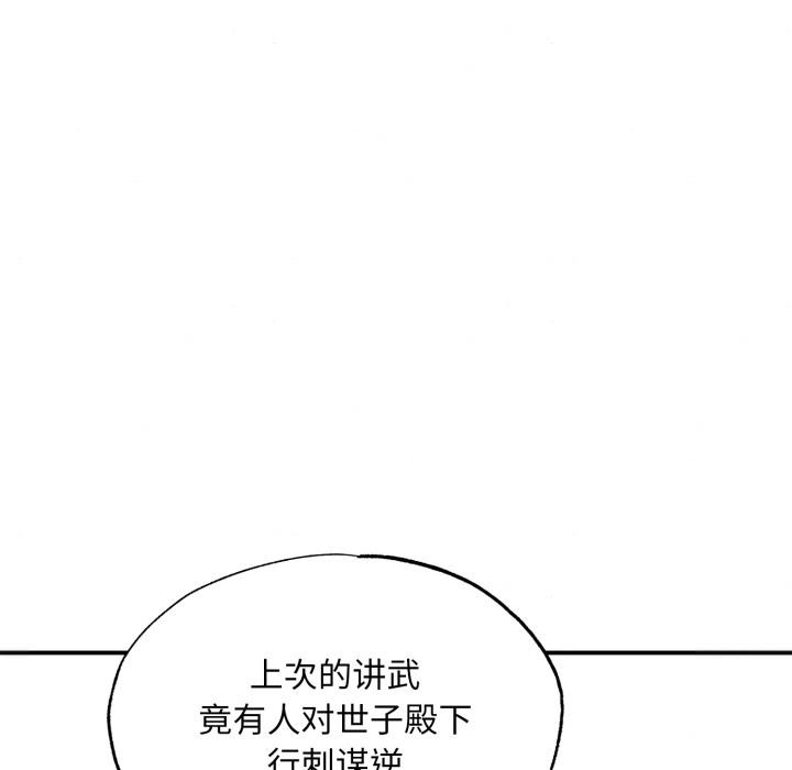 《狂眼》漫画 第78話