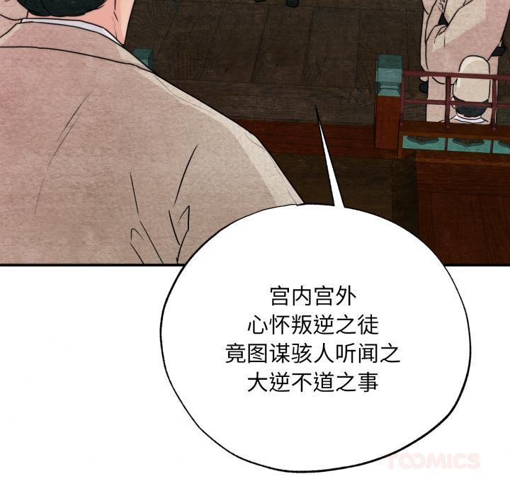 《狂眼》漫画 第78話