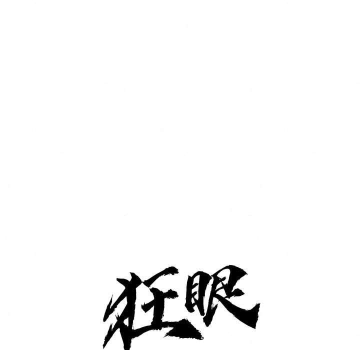 《狂眼》漫画 第78話