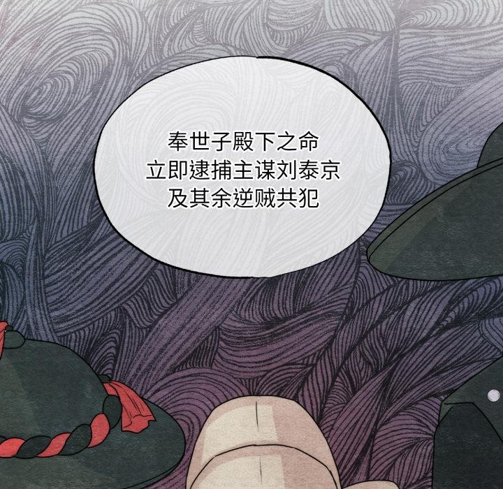 《狂眼》漫画 第78話