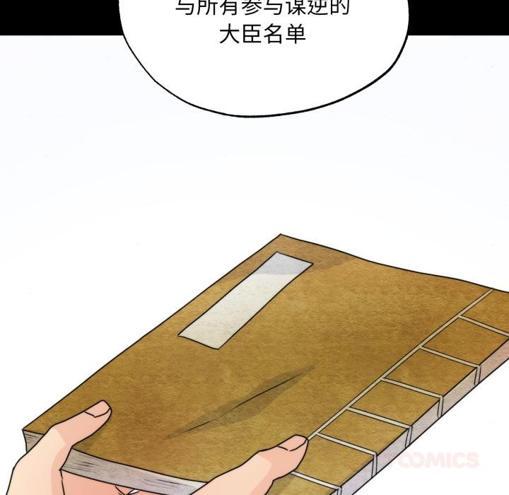 《狂眼》漫画 第78話