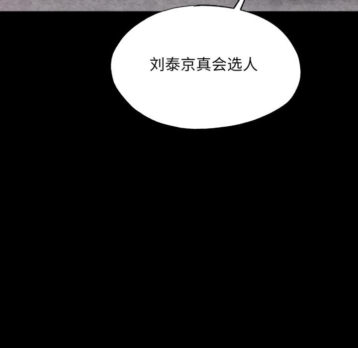 《狂眼》漫画 第78話