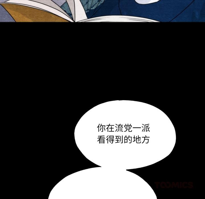 《狂眼》漫画 第78話