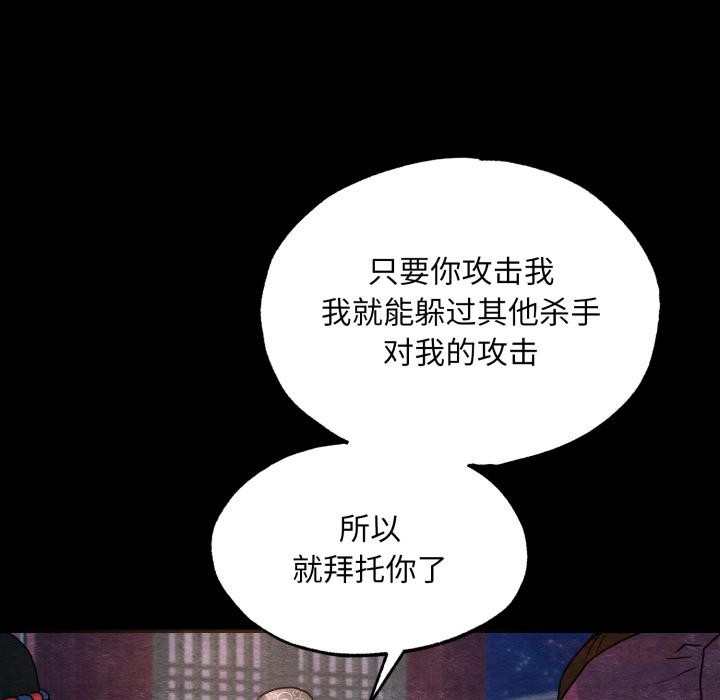 《狂眼》漫画 第78話