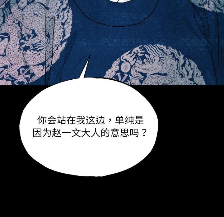 《狂眼》漫画 第78話
