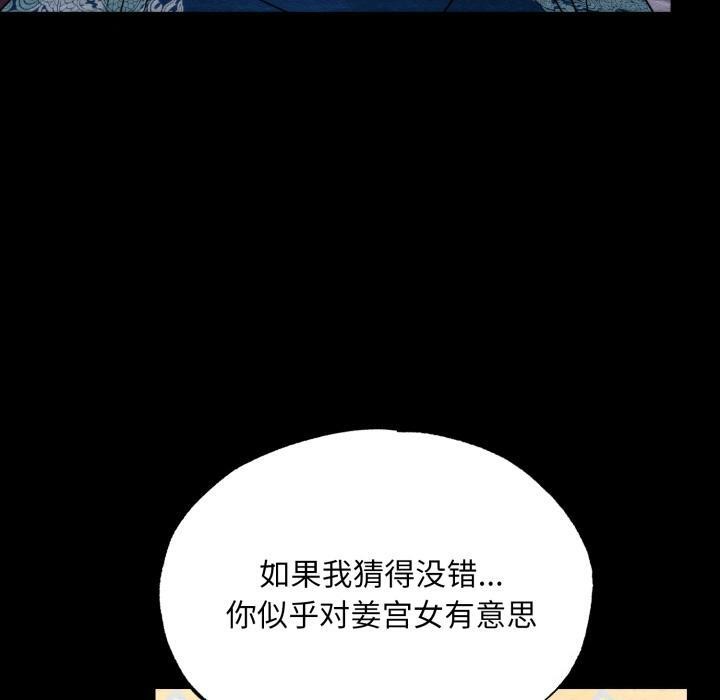 《狂眼》漫画 第78話