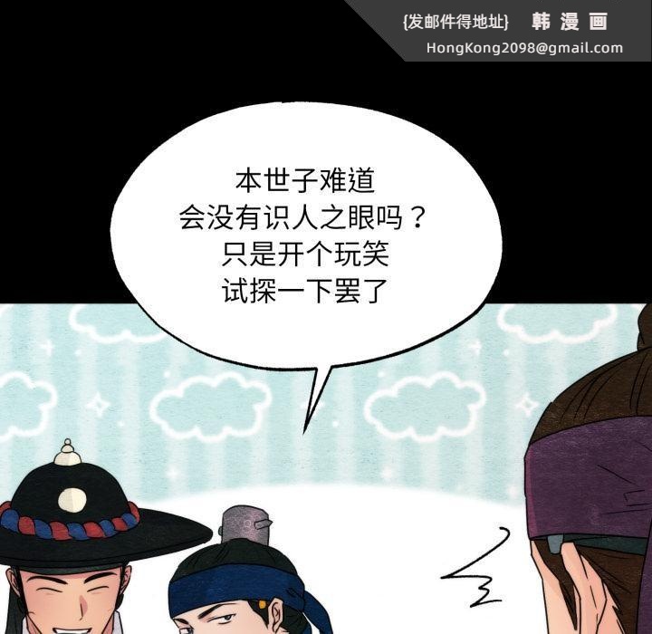 《狂眼》漫画 第78話