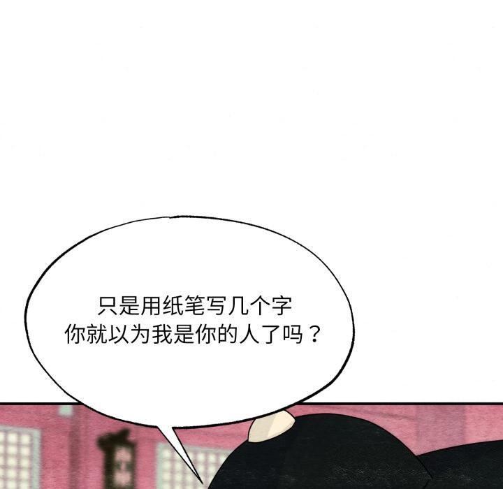 《狂眼》漫画 第78話