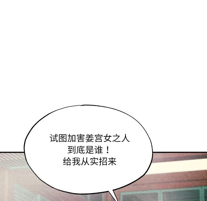 《狂眼》漫画 第78話